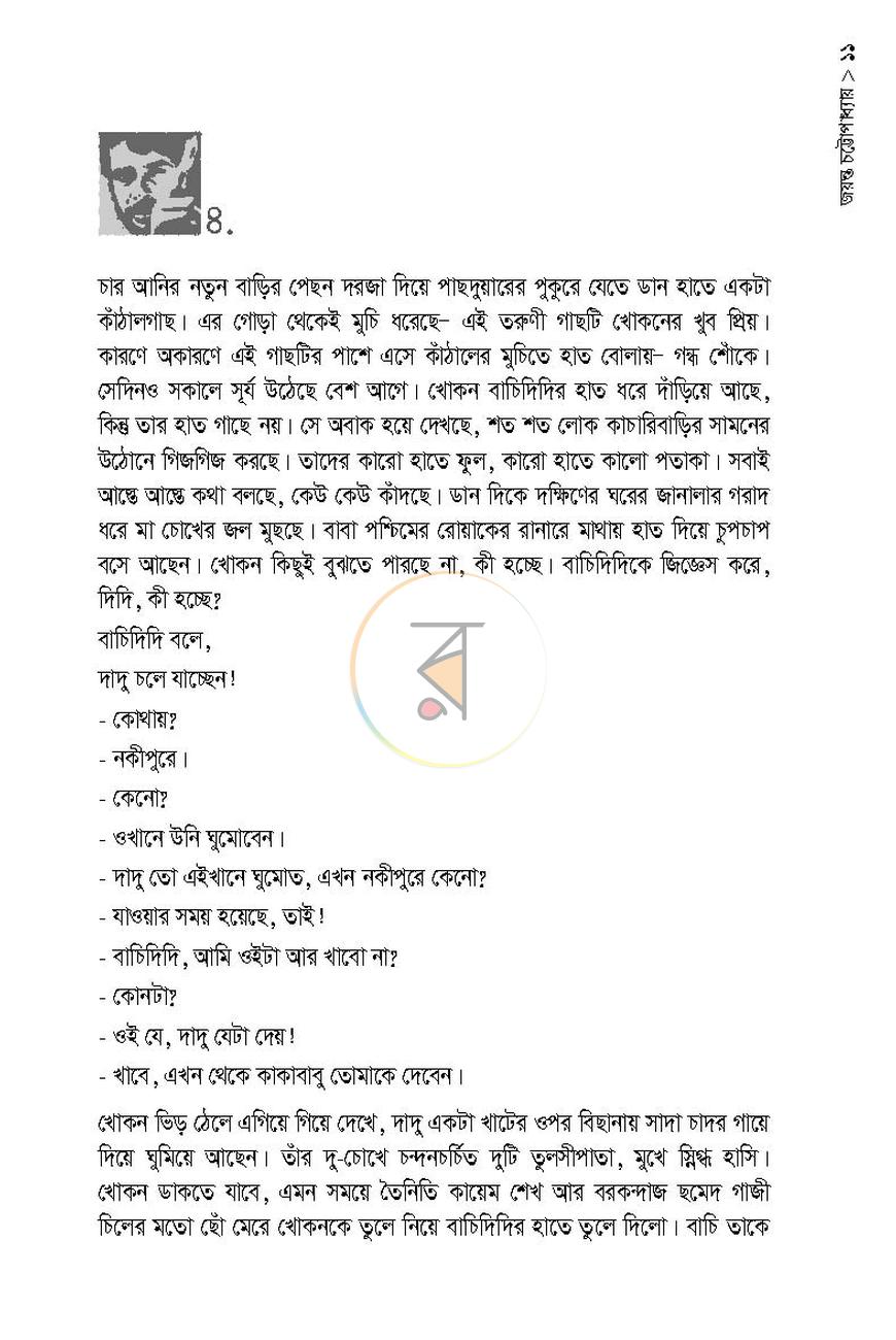 পাতা 5