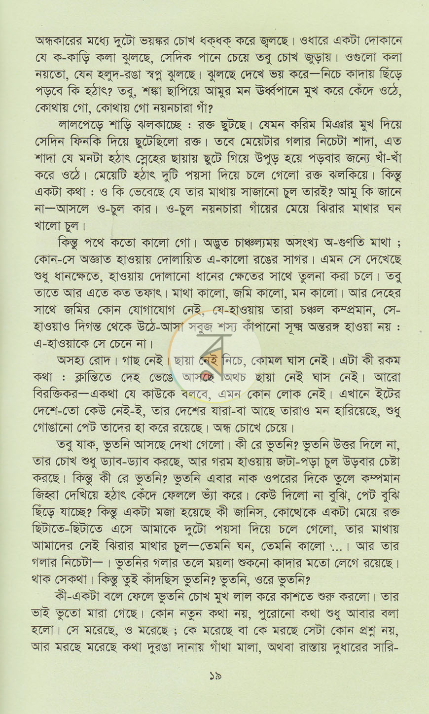পাতা 5