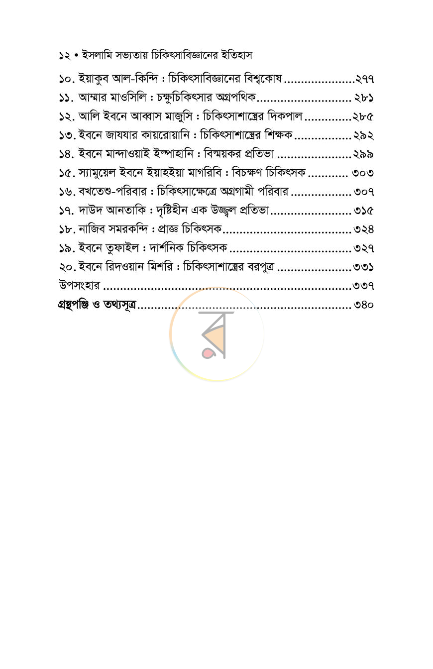 পাতা 9