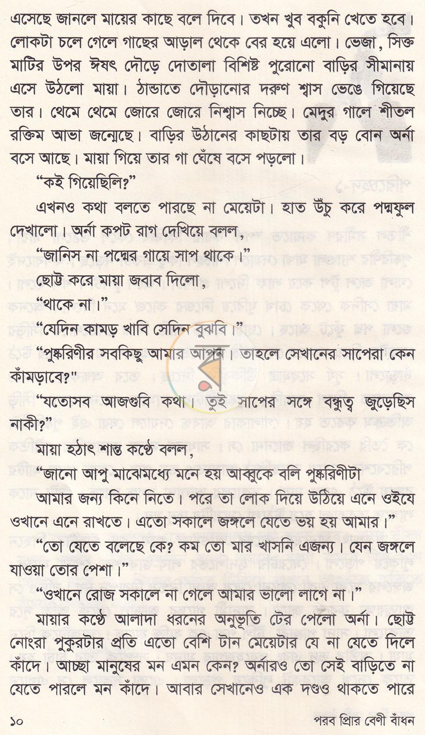 পাতা 3