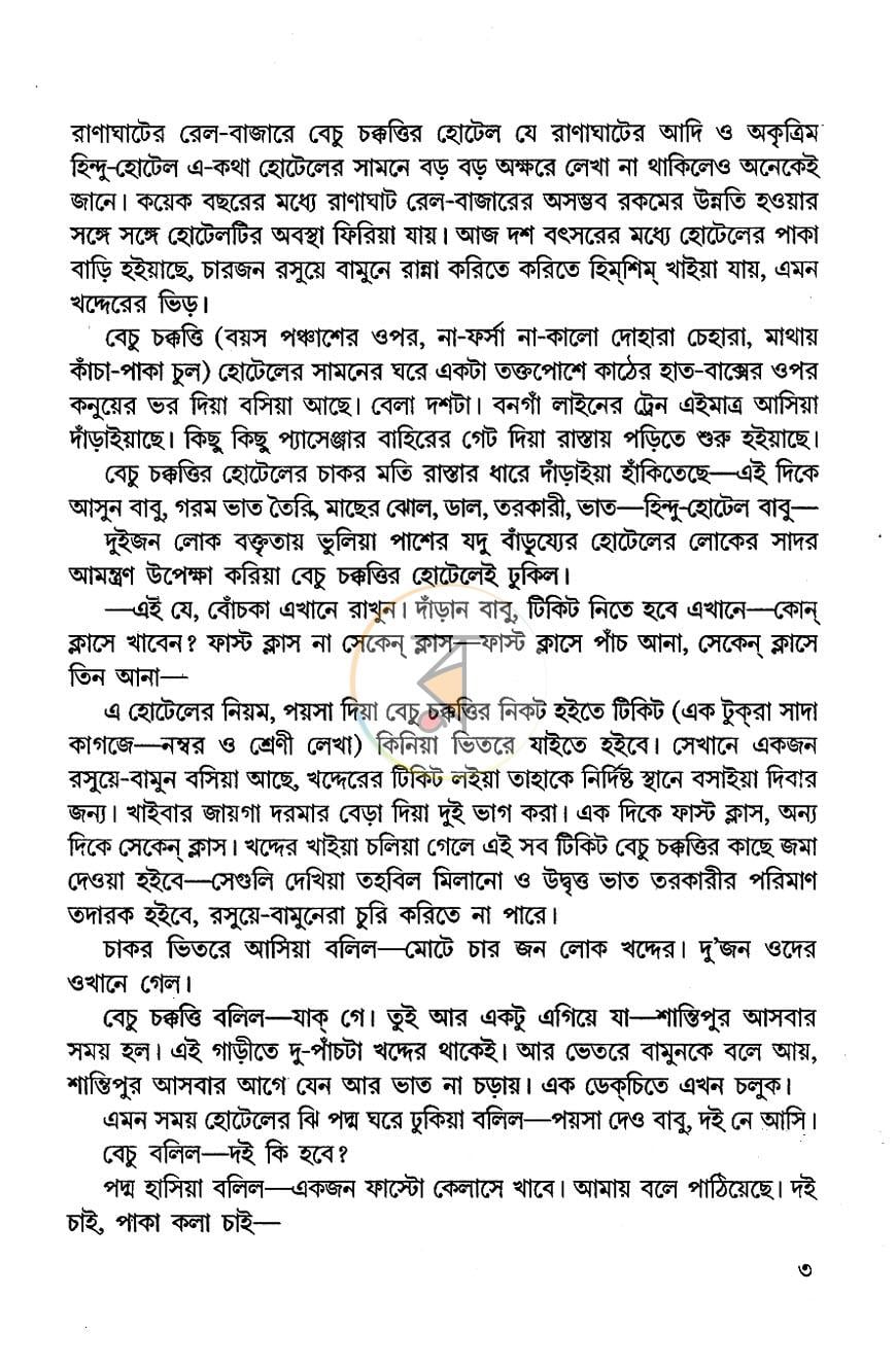 পাতা 3