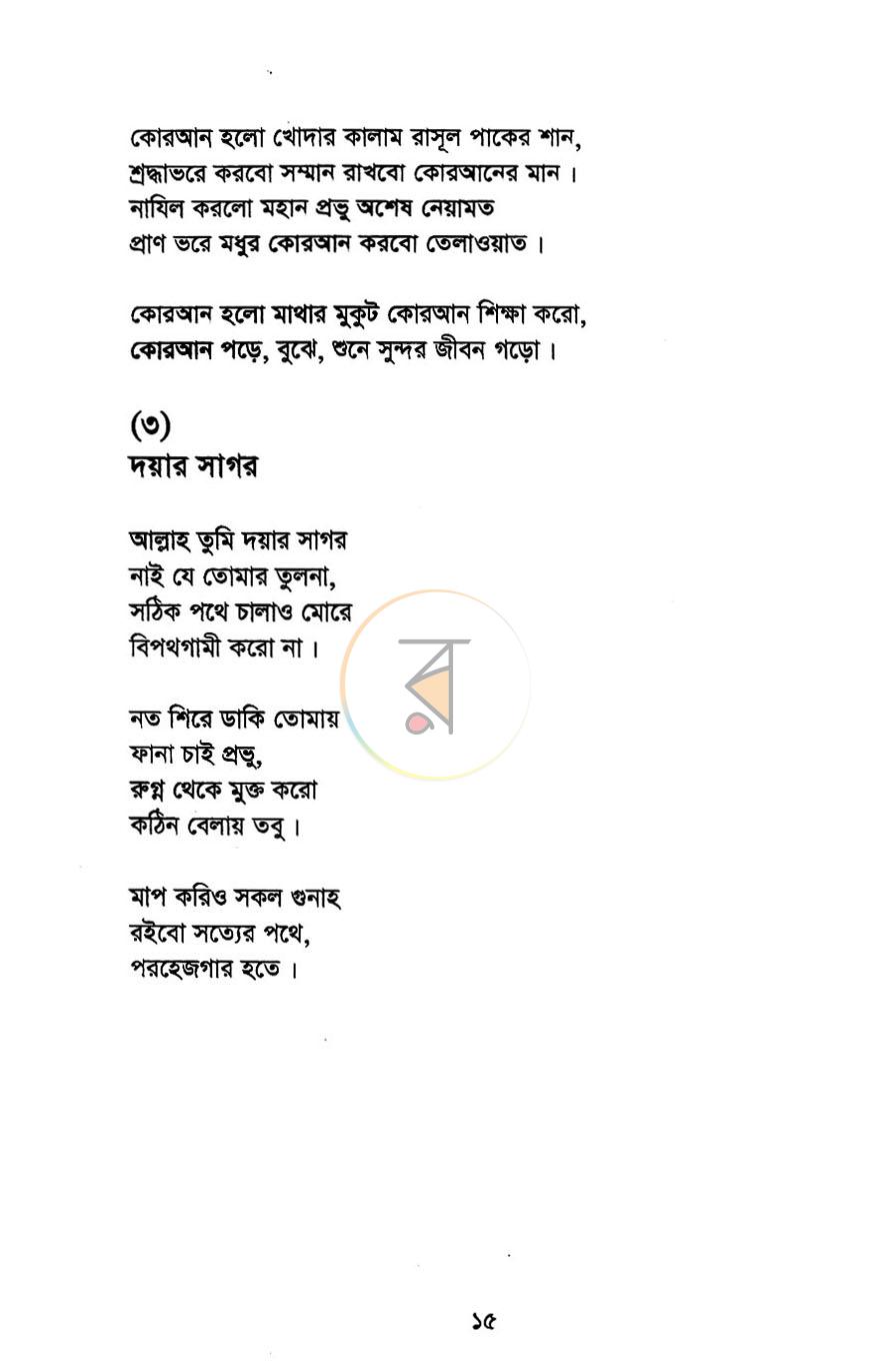 পাতা 6