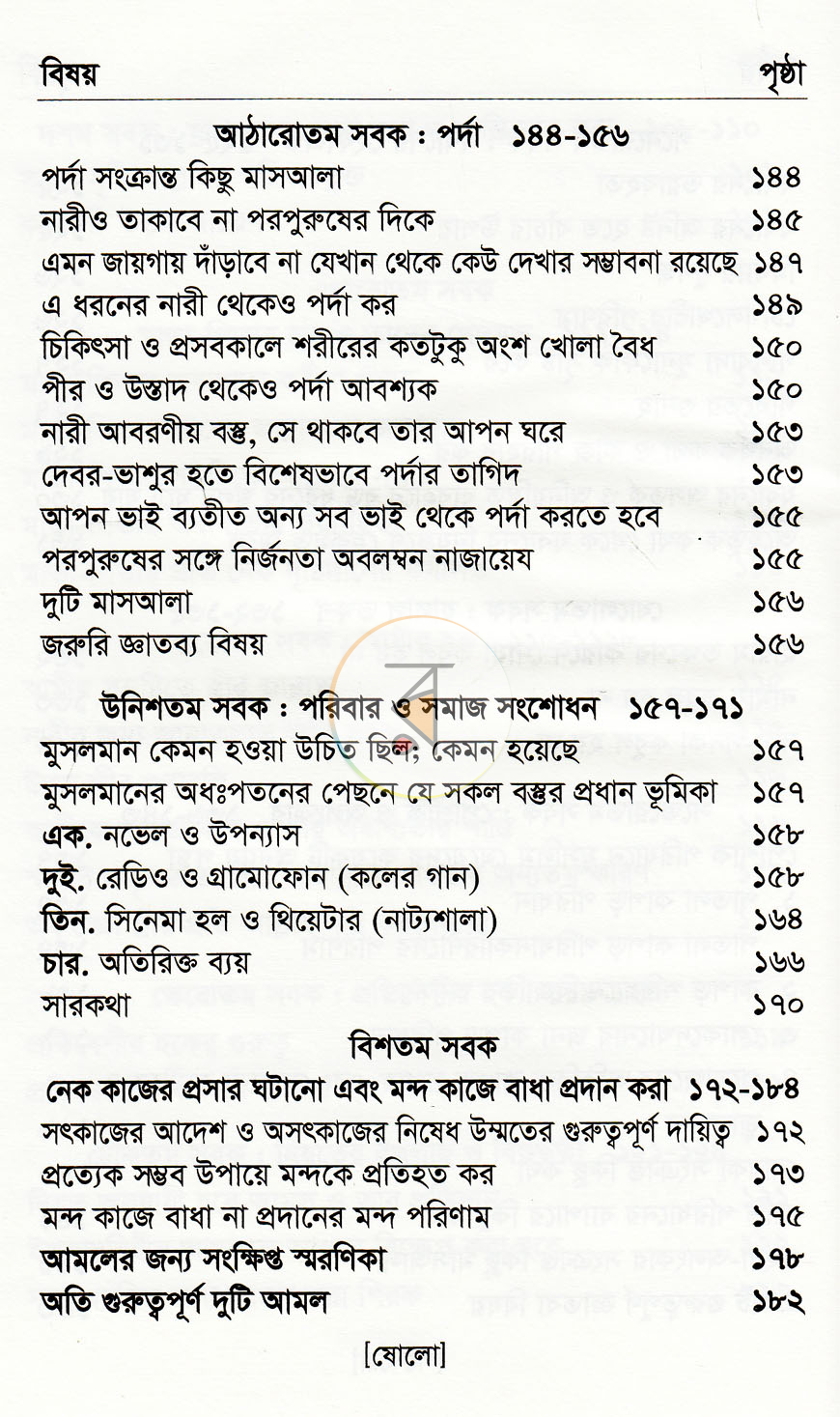 পাতা 7