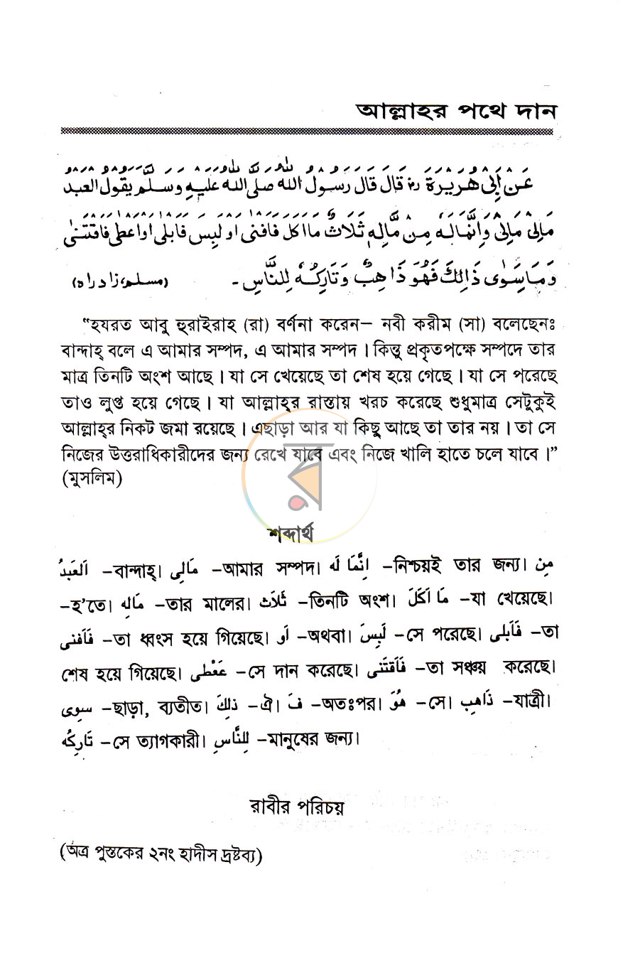 পাতা 7