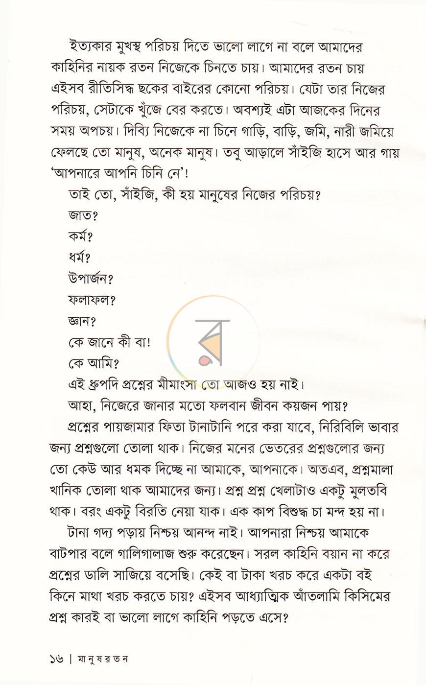 পাতা 10