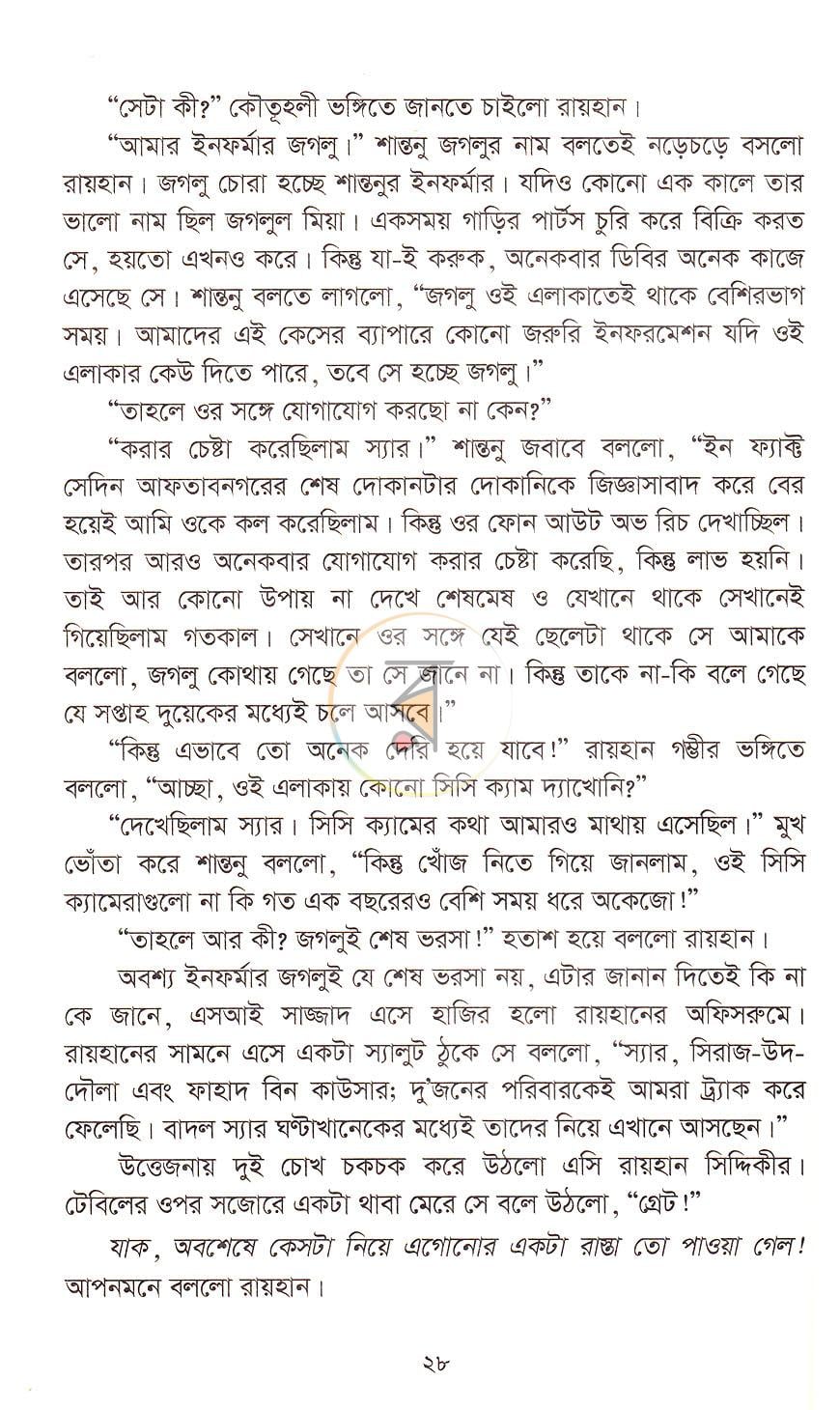 পাতা 16