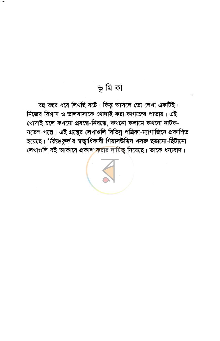 পাতা 2