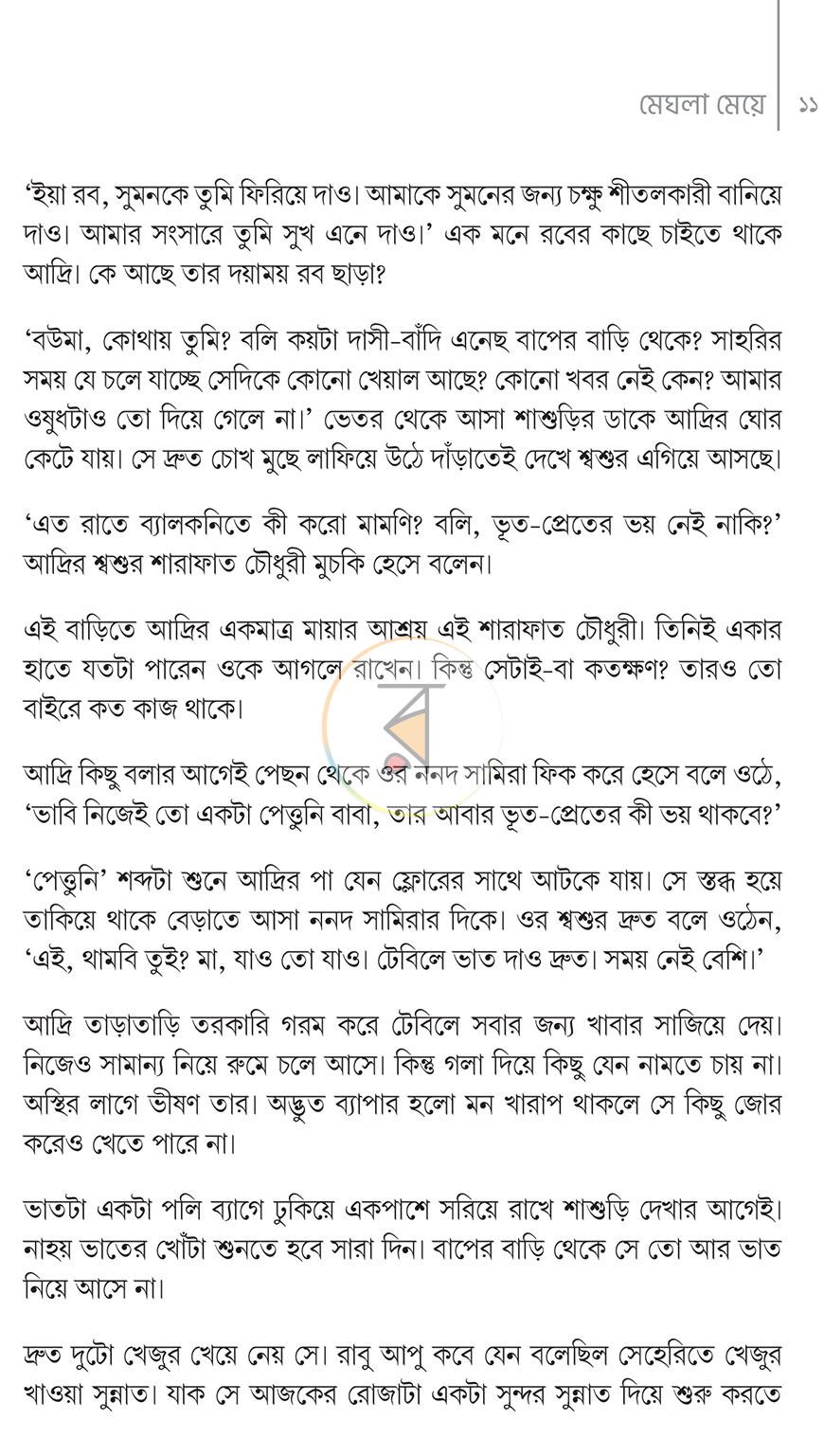 পাতা 6