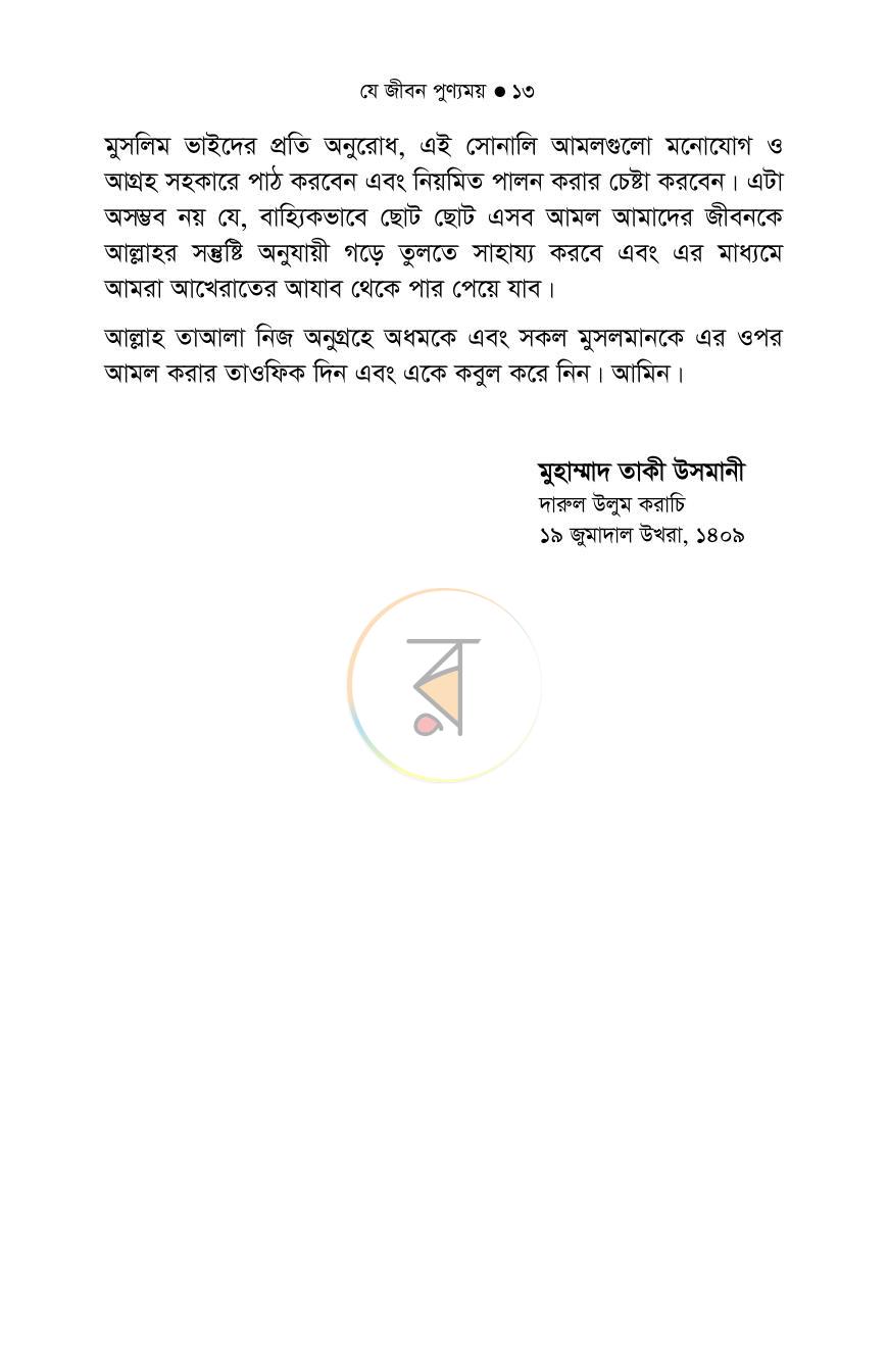 পাতা 8