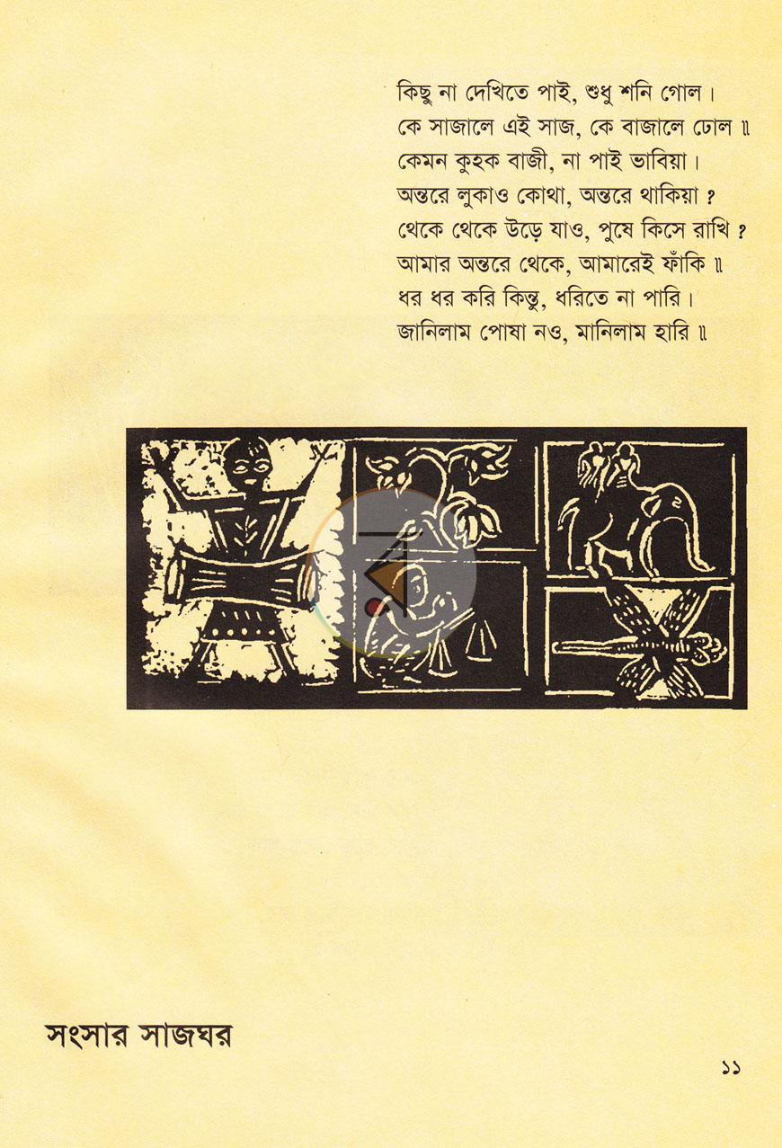 পাতা 8