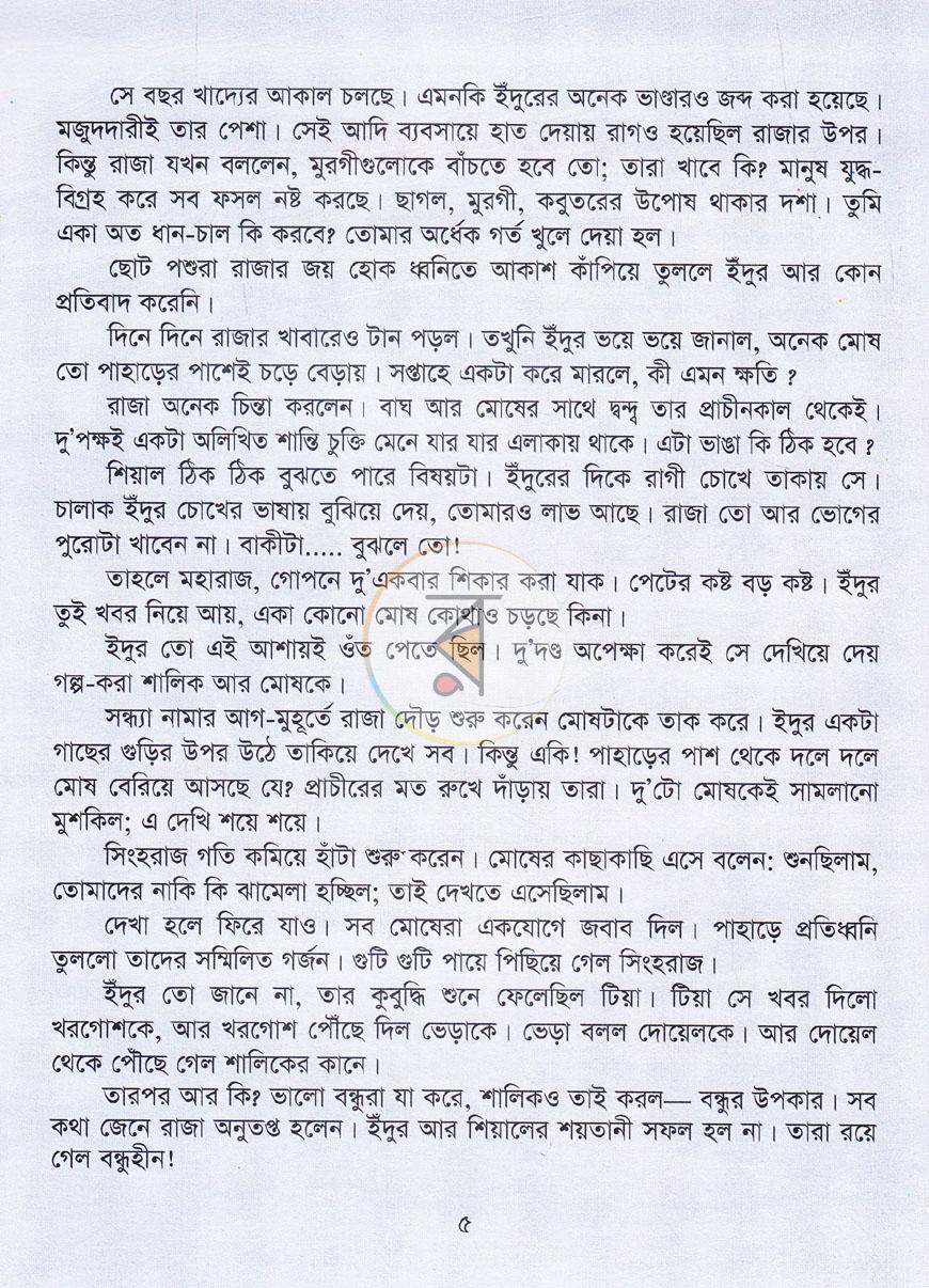পাতা 5