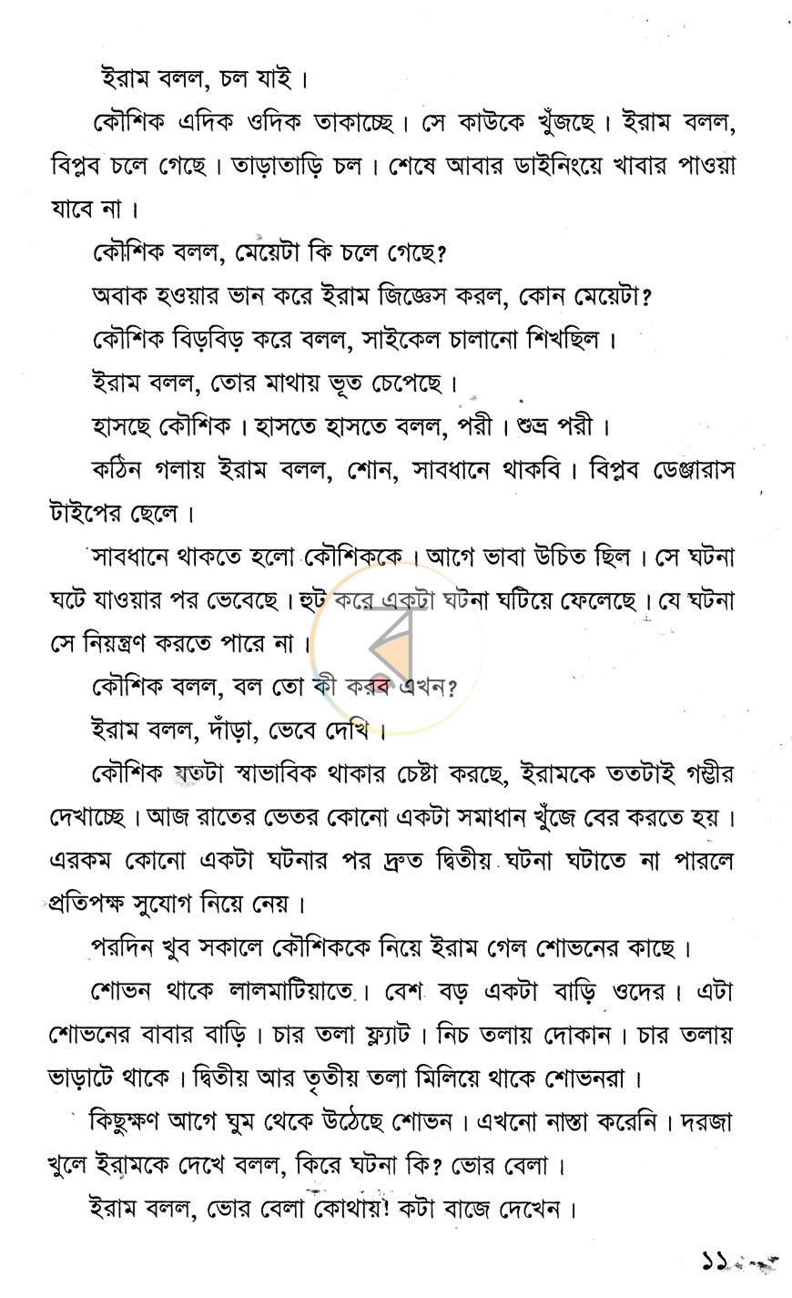 পাতা 7