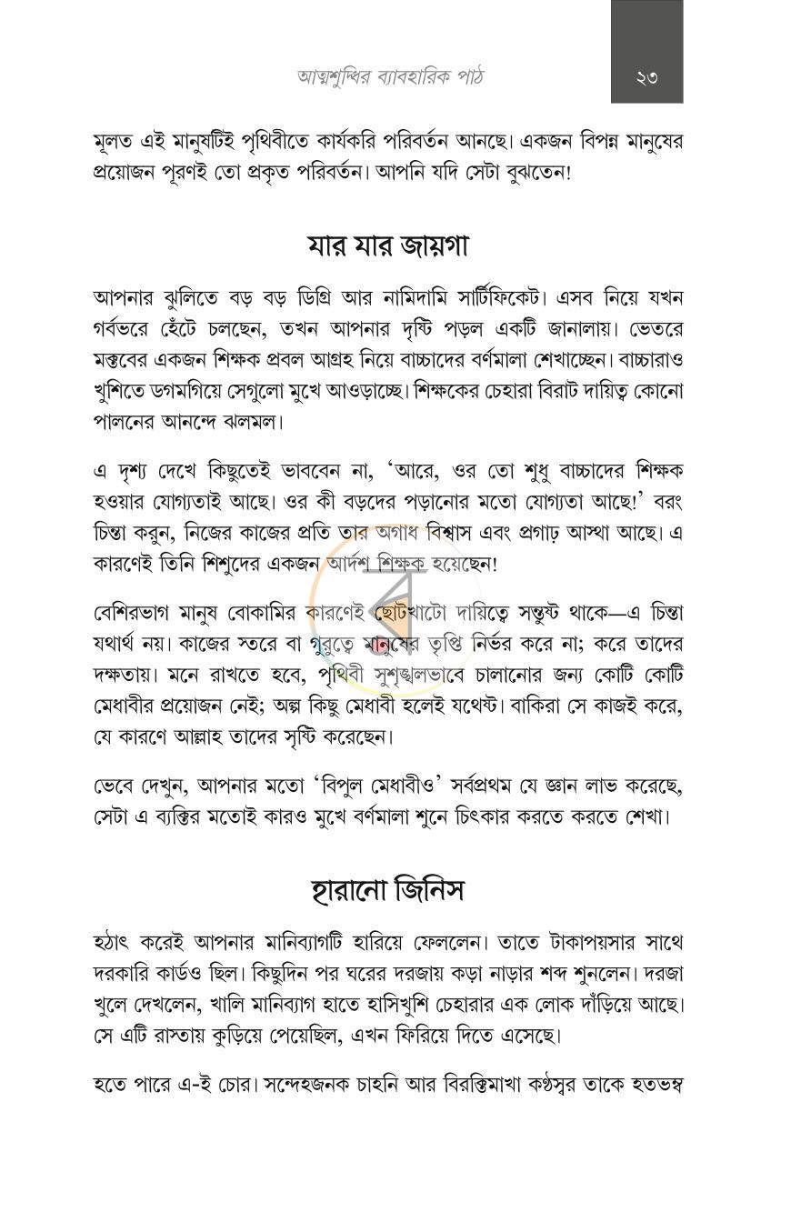 পাতা 9