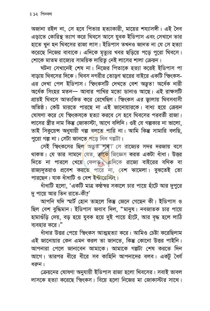 পাতা 6