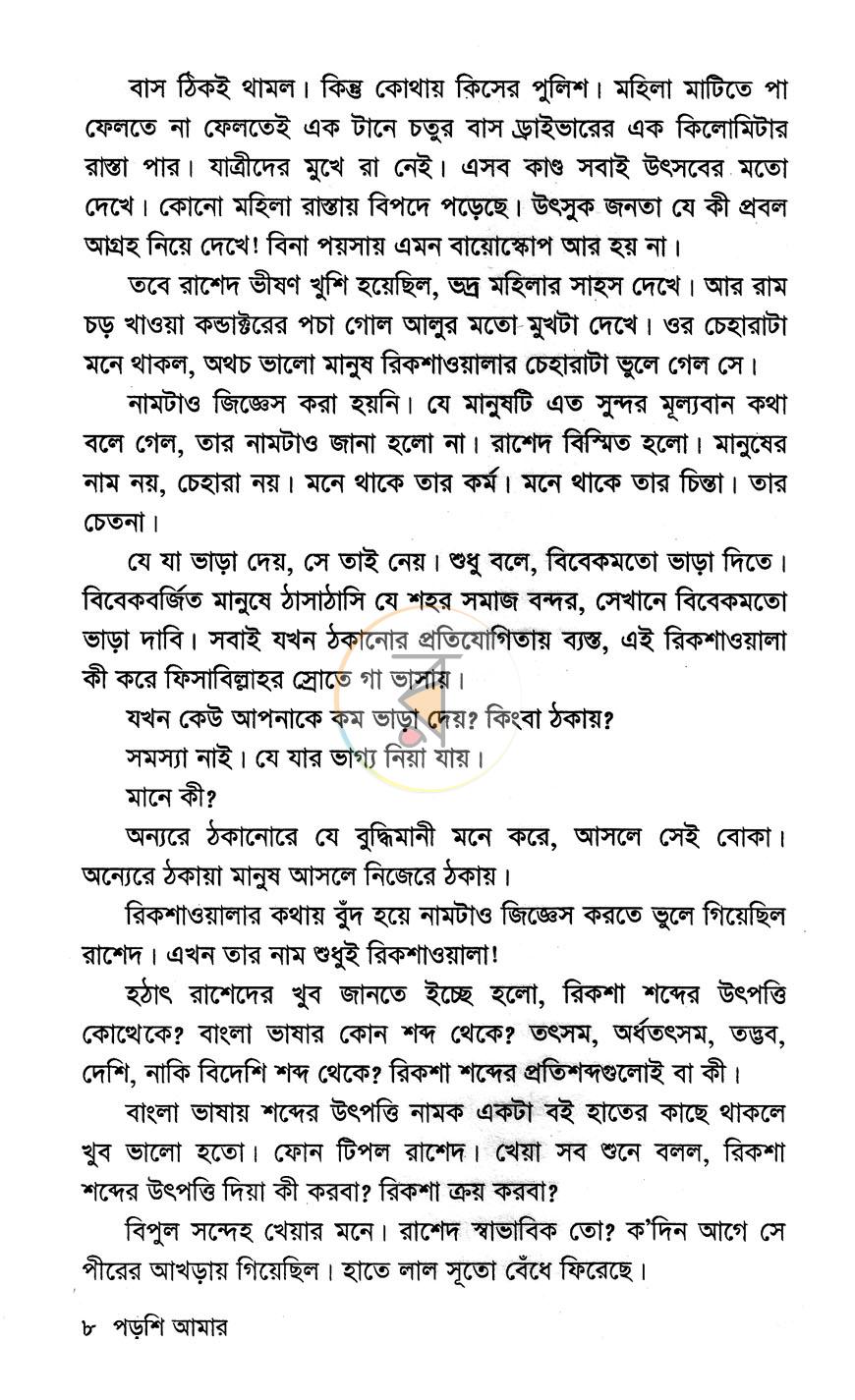 পাতা 4