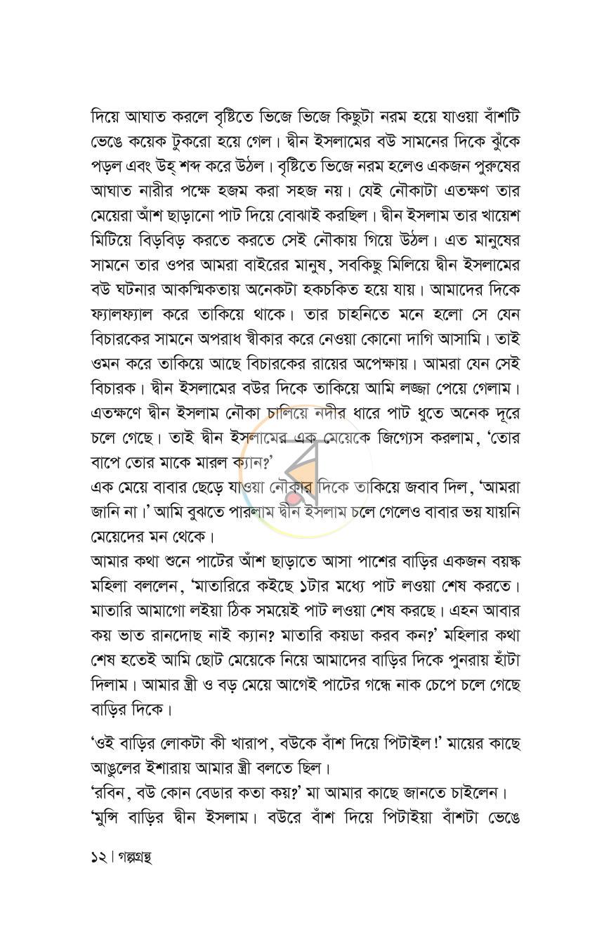 পাতা 12