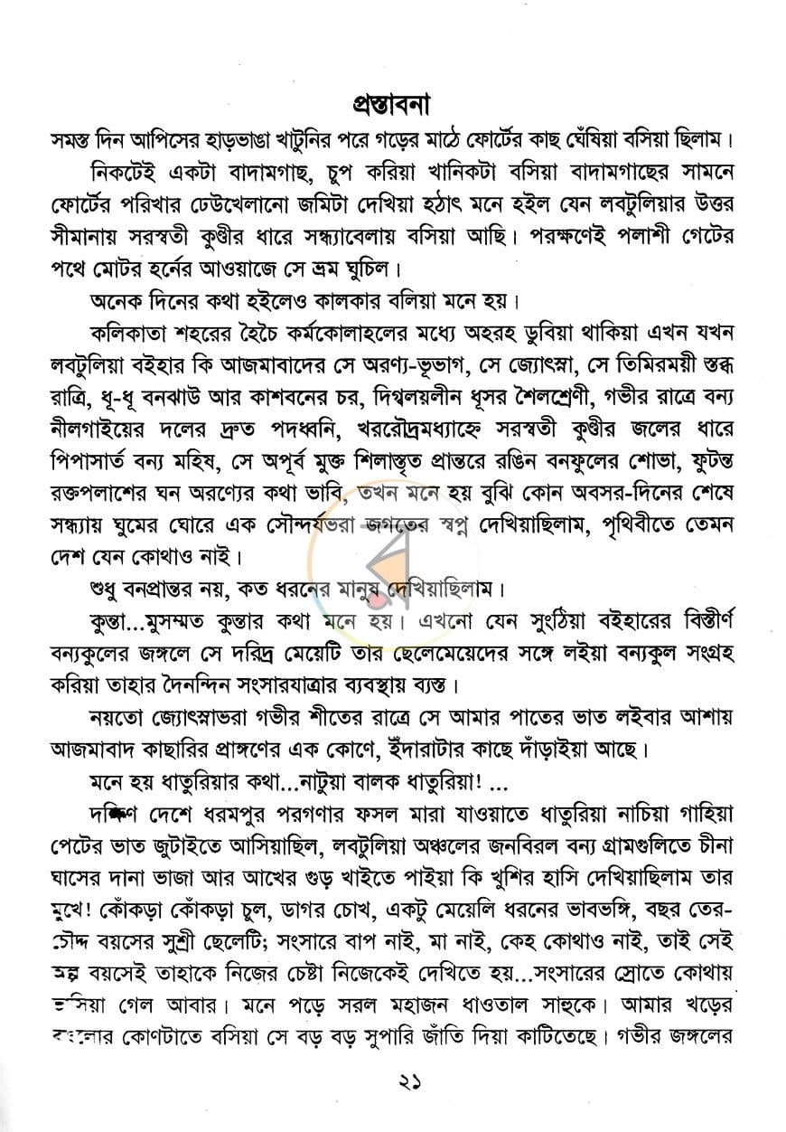 পাতা 5