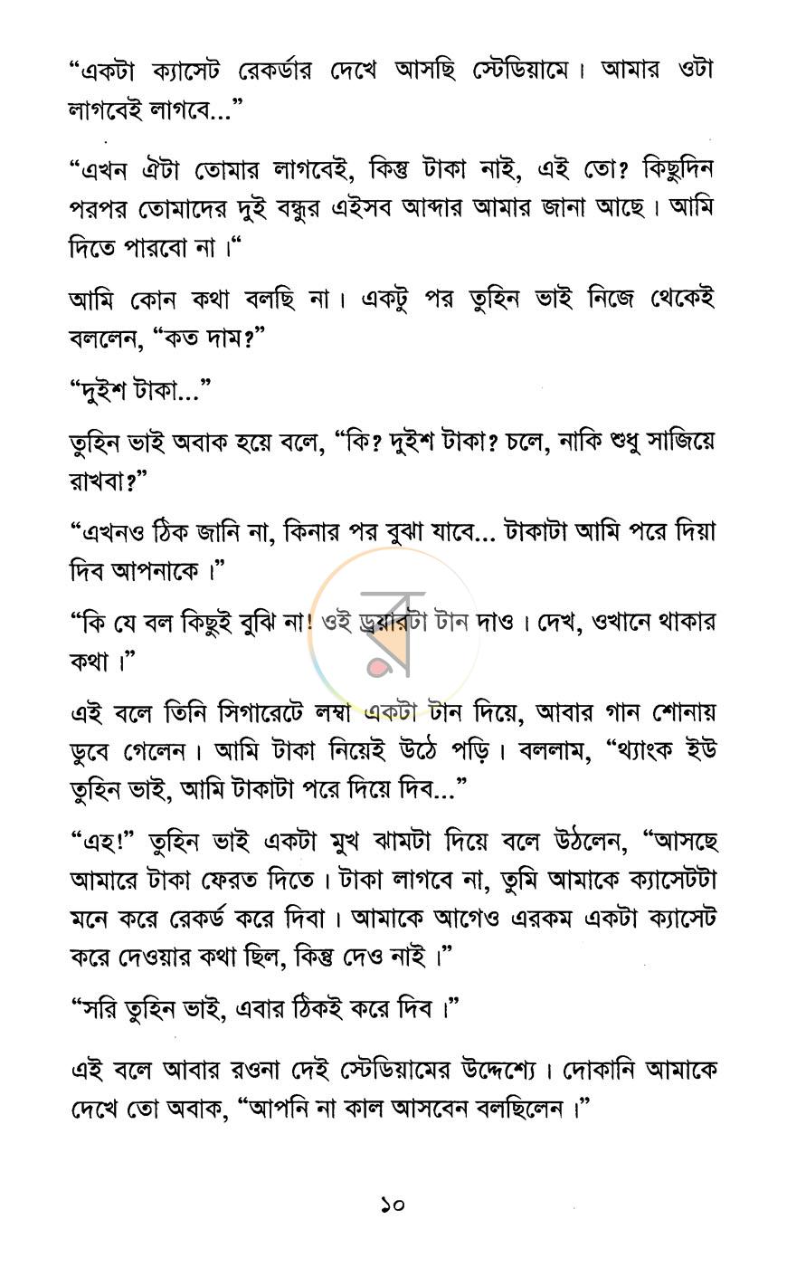 পাতা 6