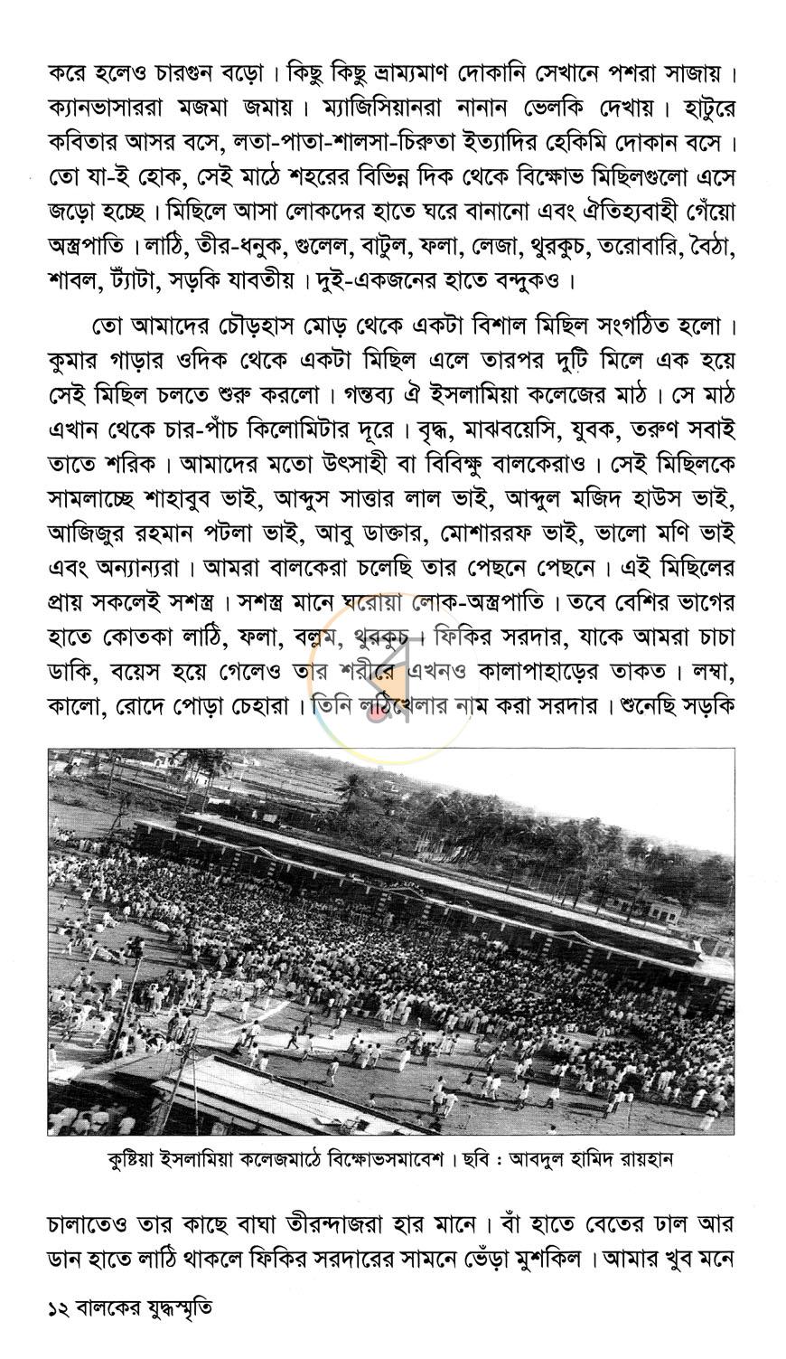পাতা 7