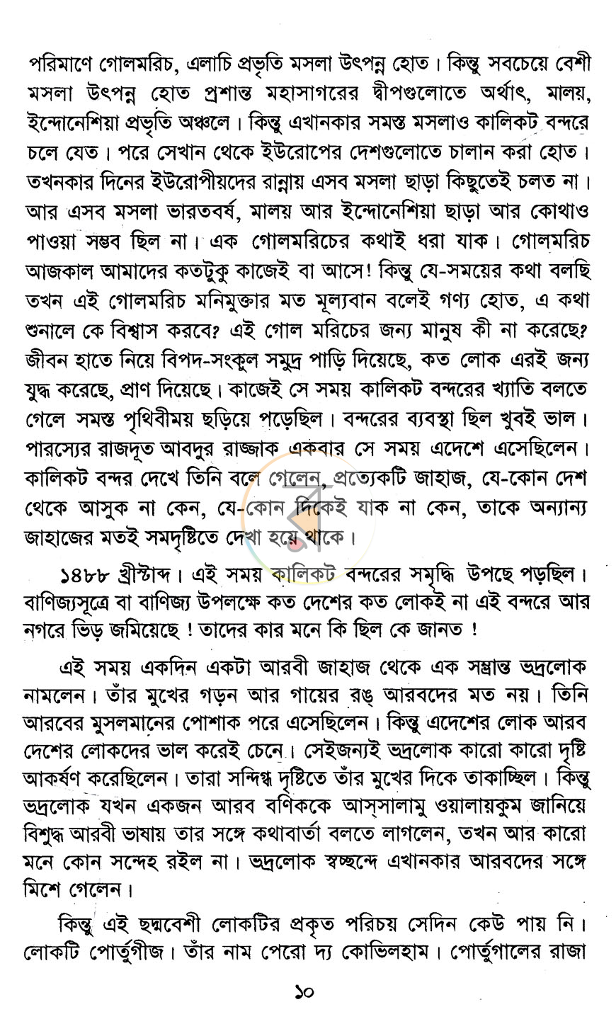 পাতা 5