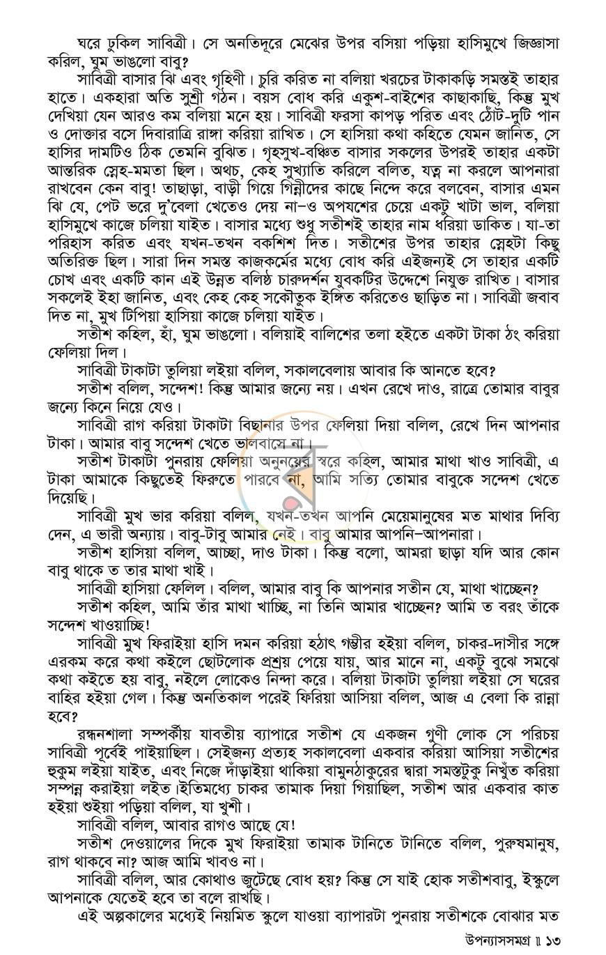 পাতা 8