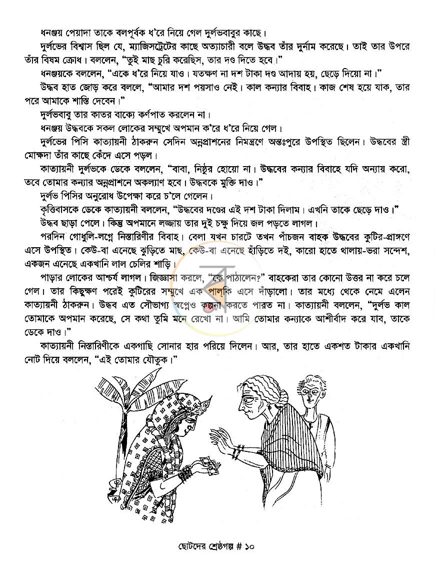 পাতা 8