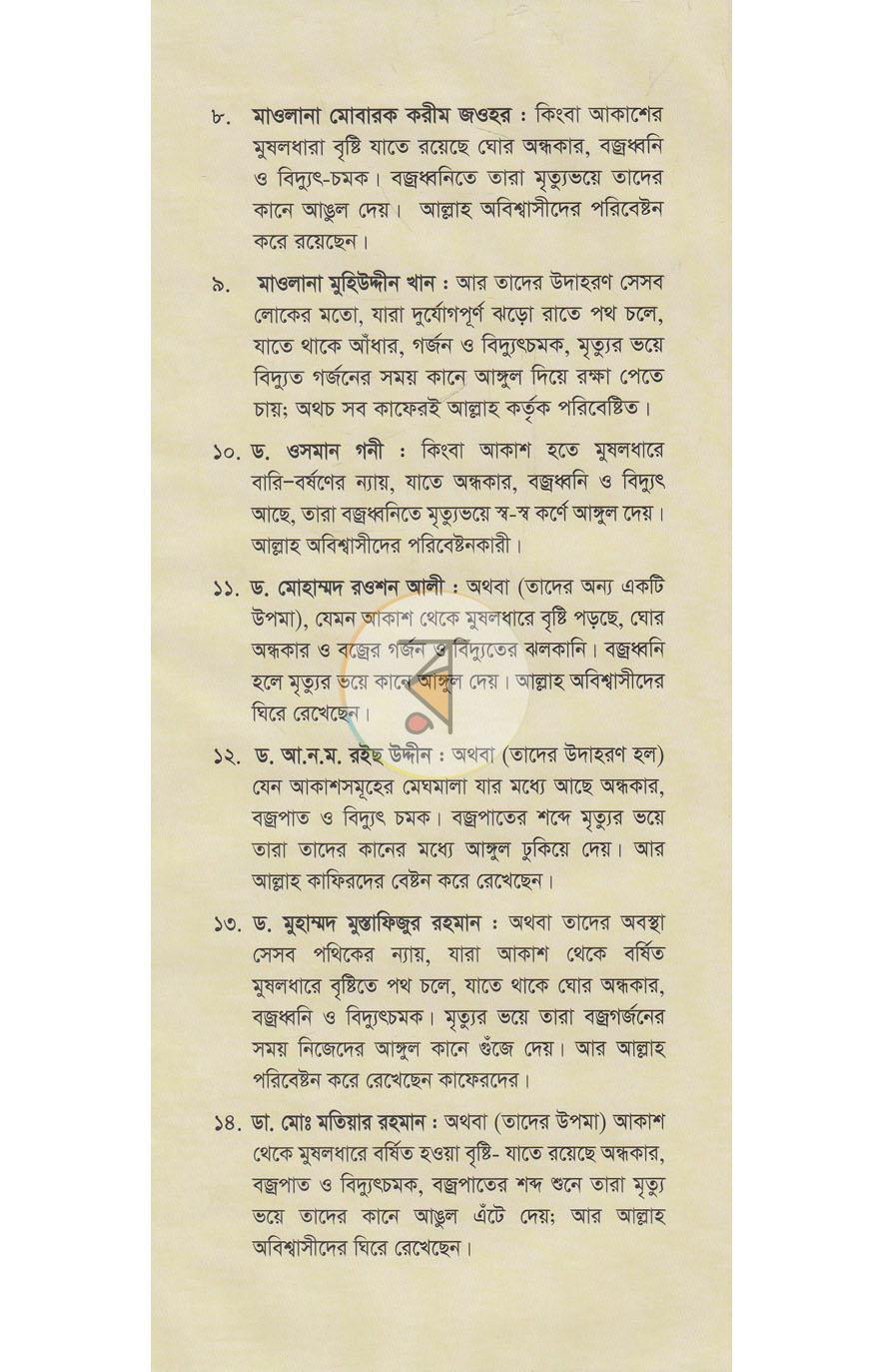 পাতা 18
