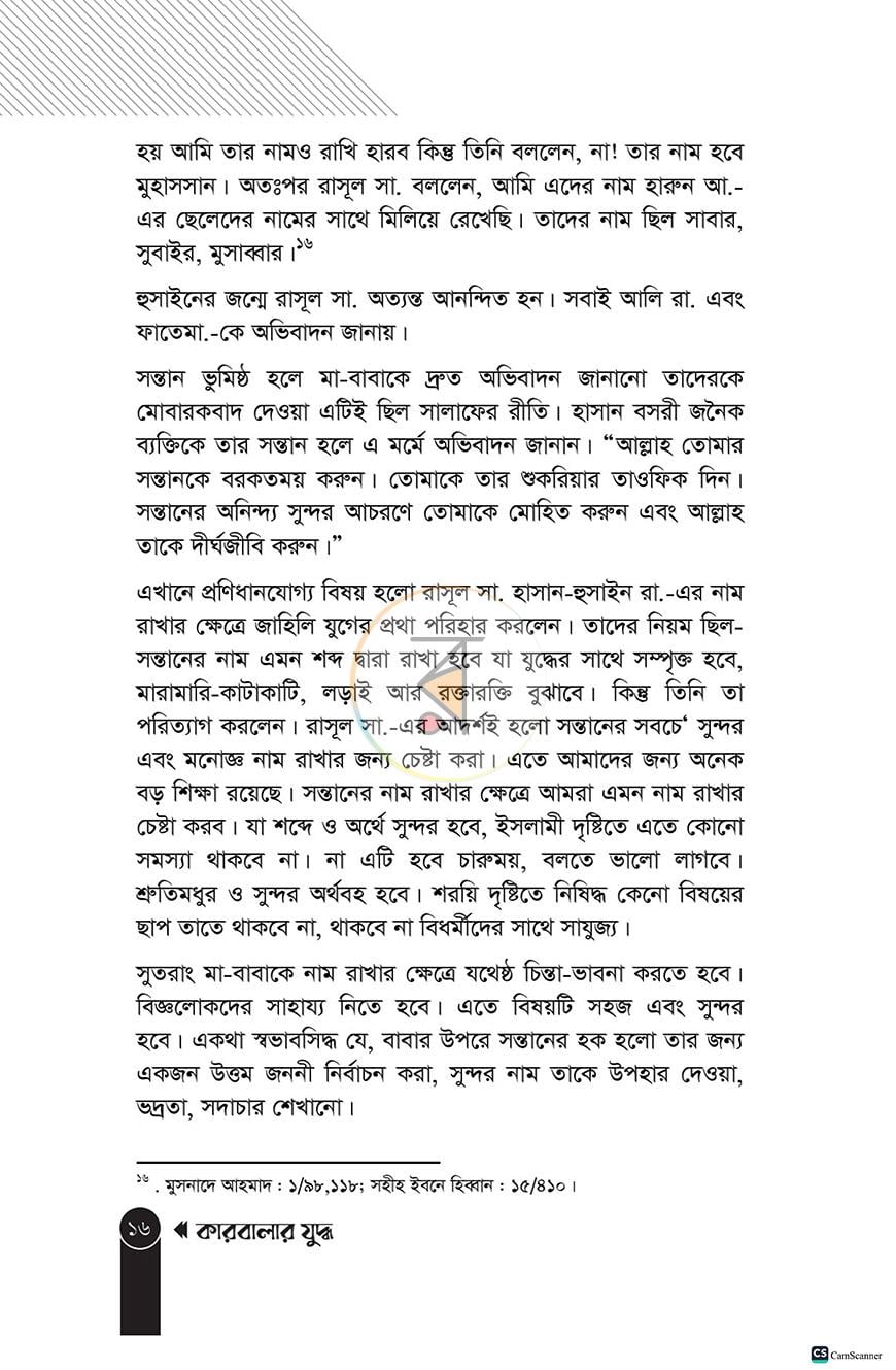 পাতা 16