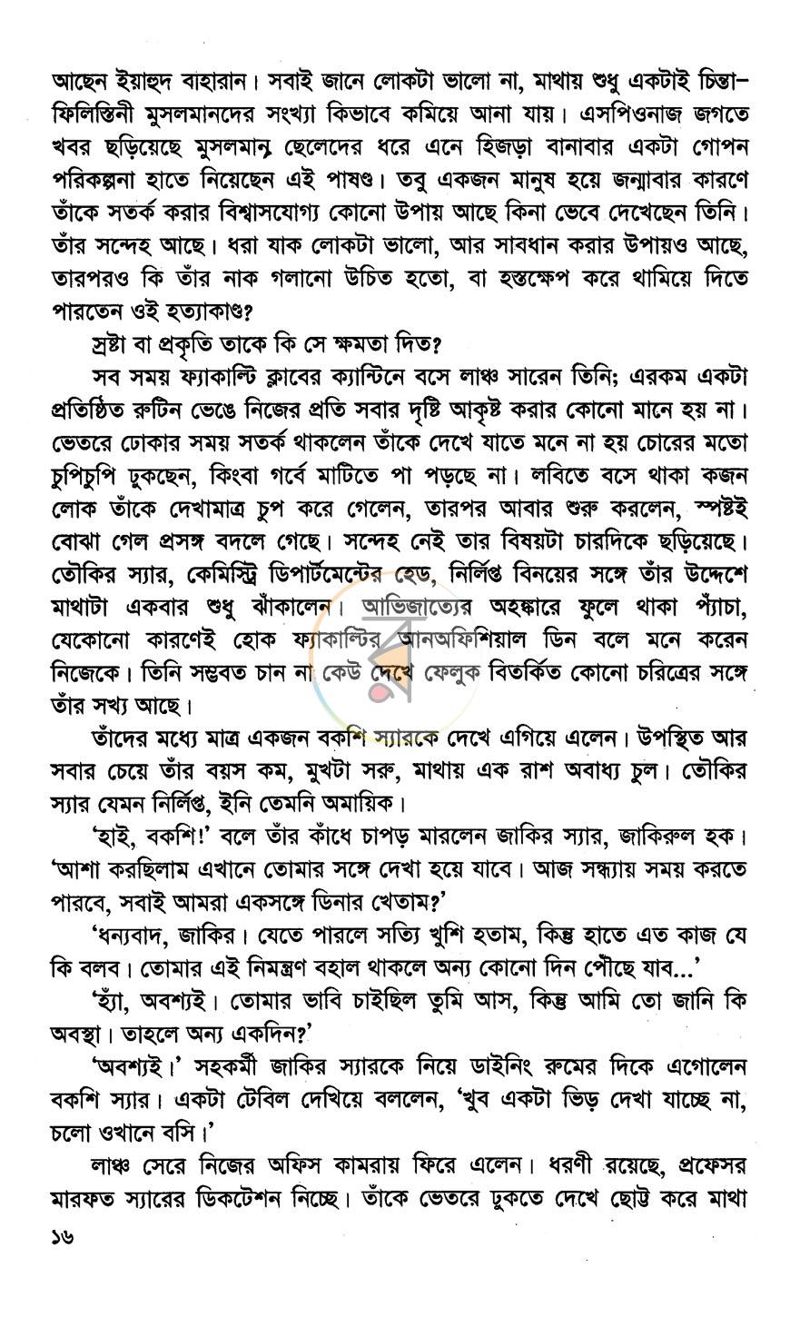 পাতা 9