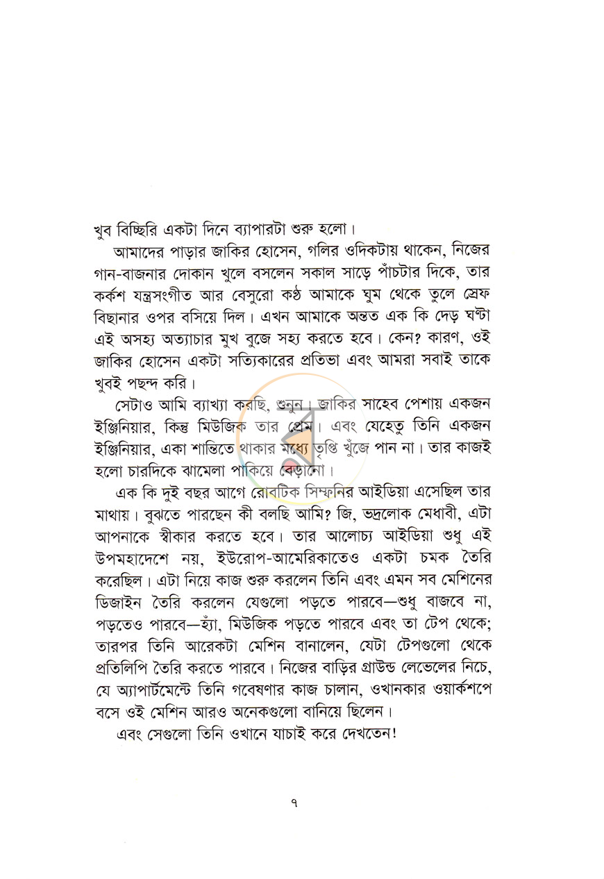 পাতা 3