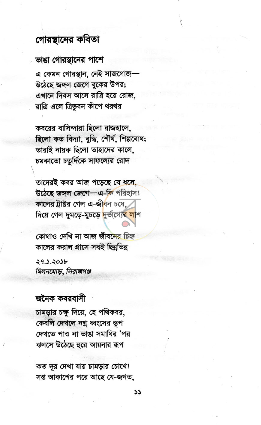পাতা 6