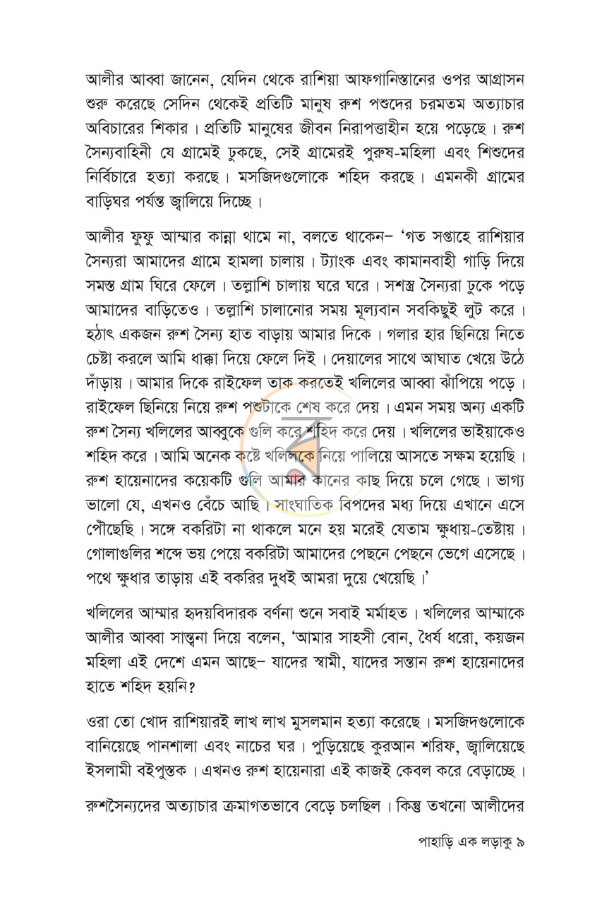 পাতা 5