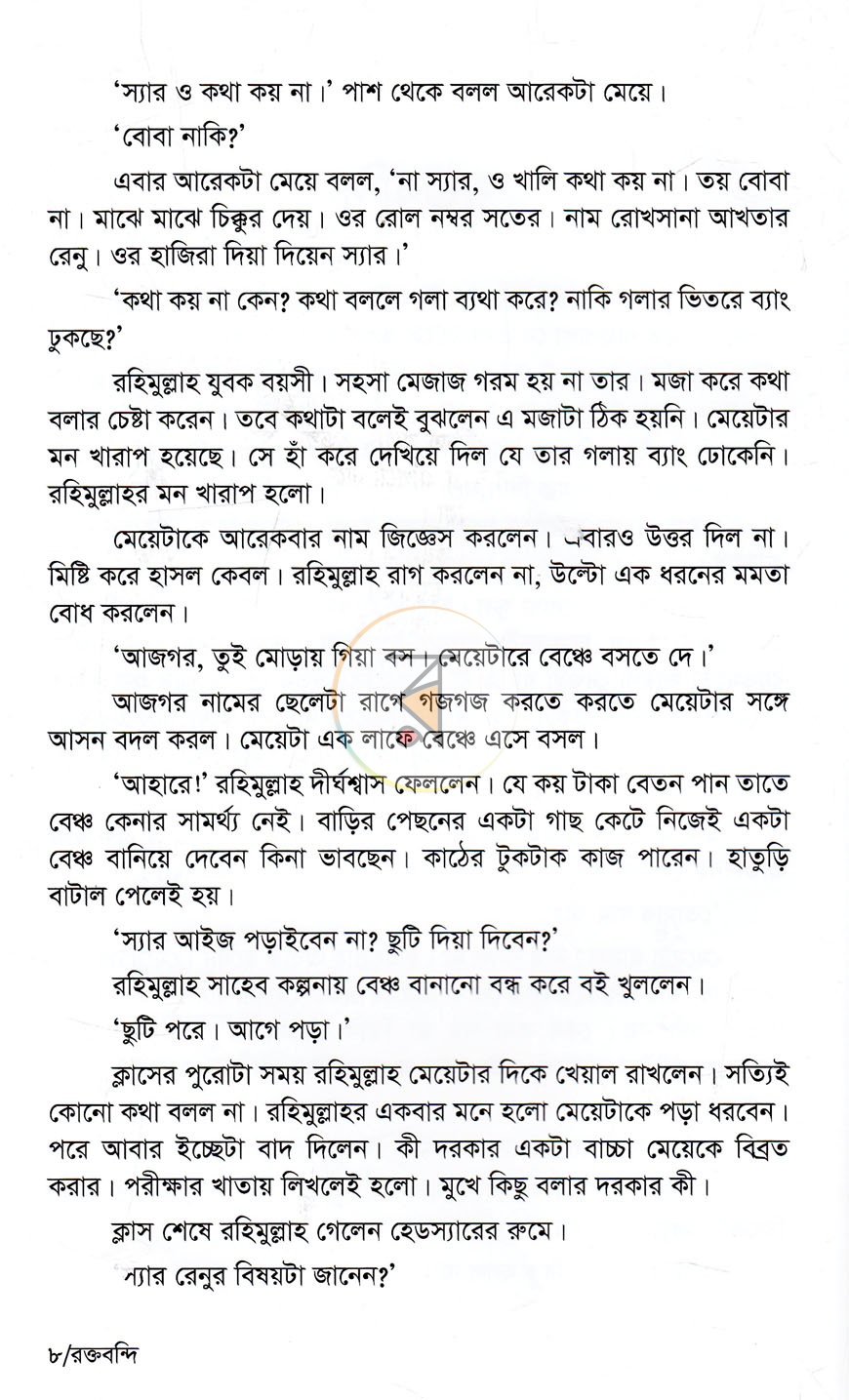 পাতা 5
