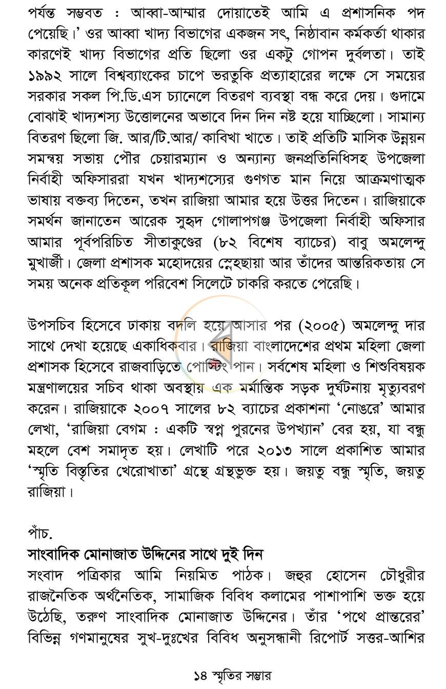 পাতা 11