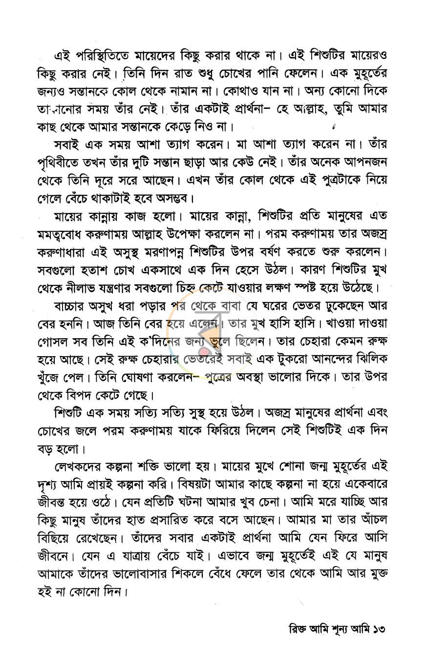 পাতা 7
