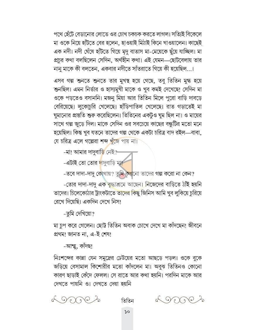 পাতা 8