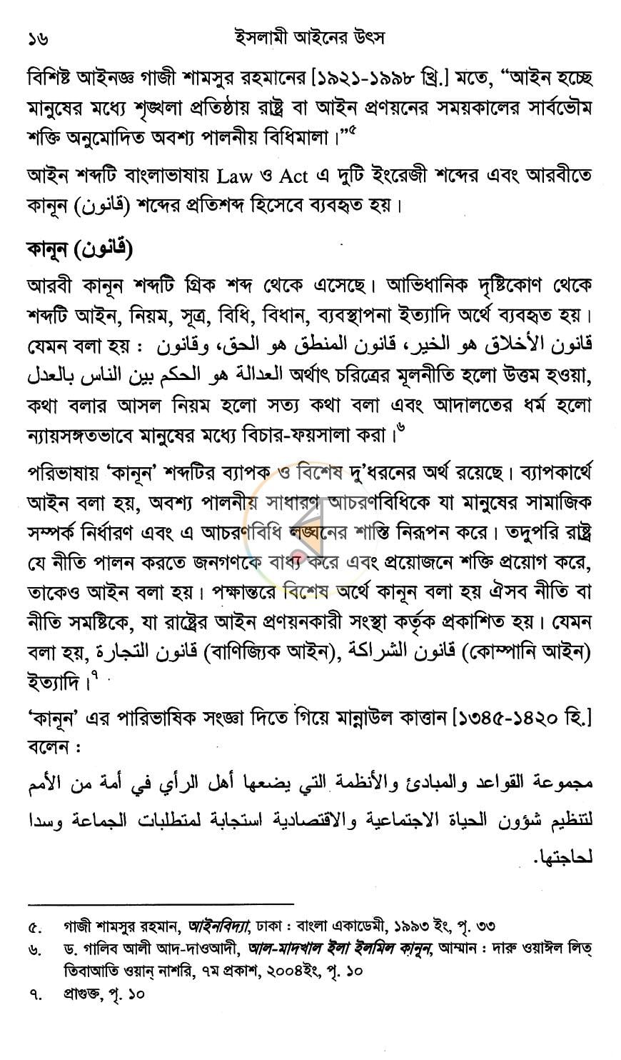 পাতা 8
