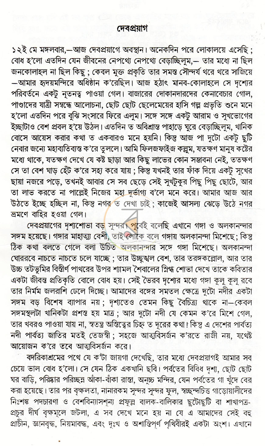 পাতা 7