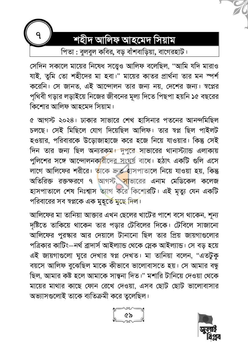 পাতা 59