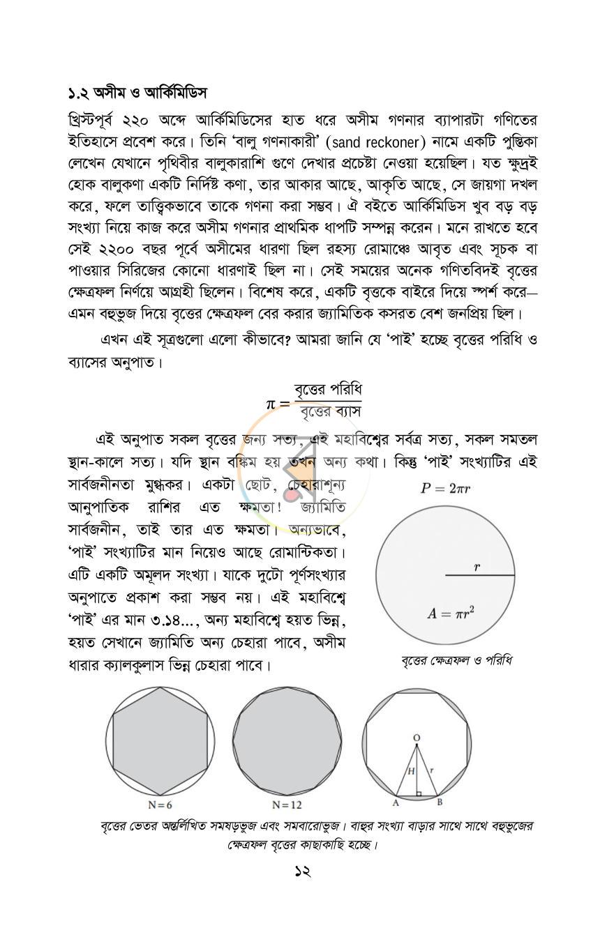 পাতা 8
