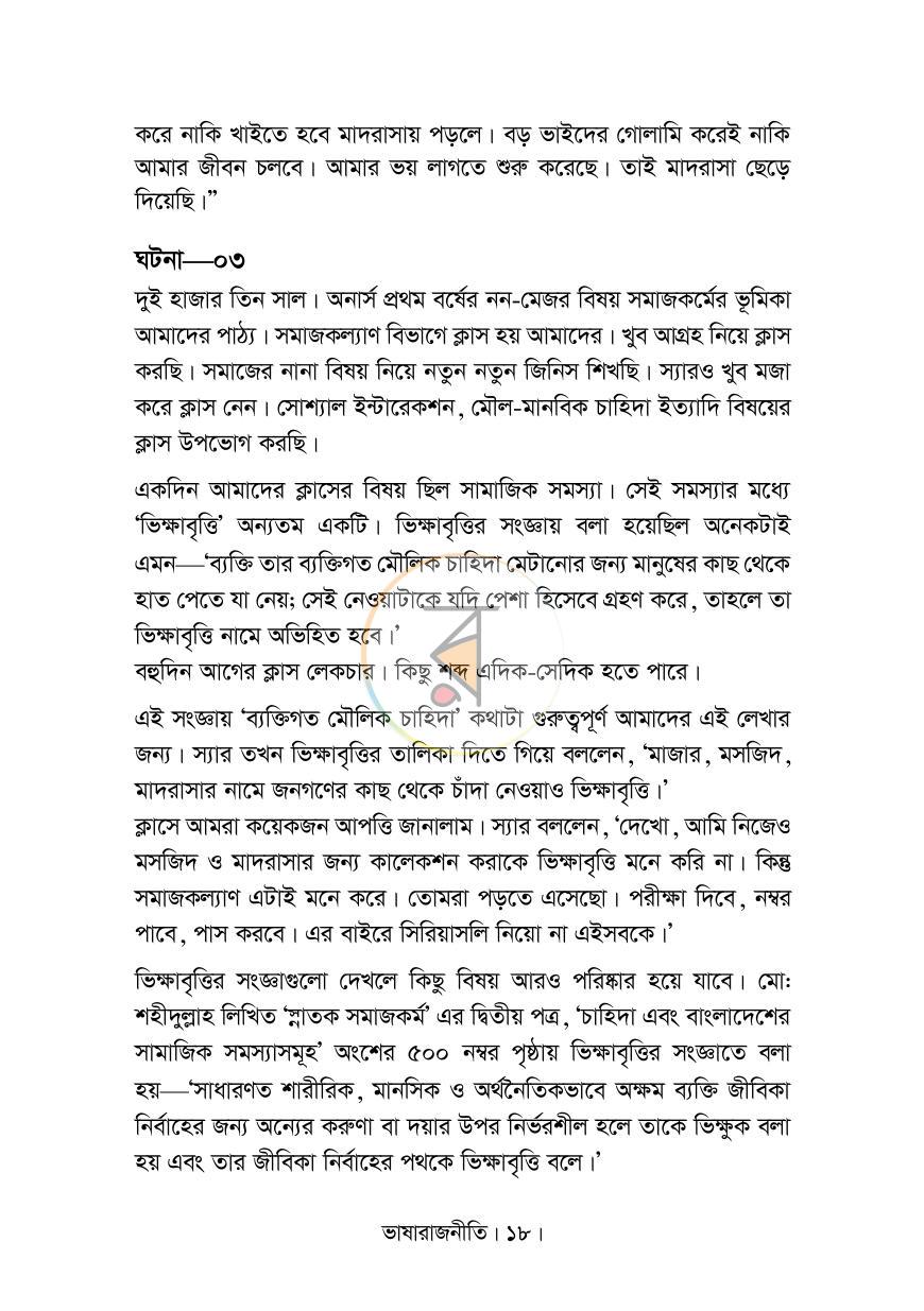 পাতা 13