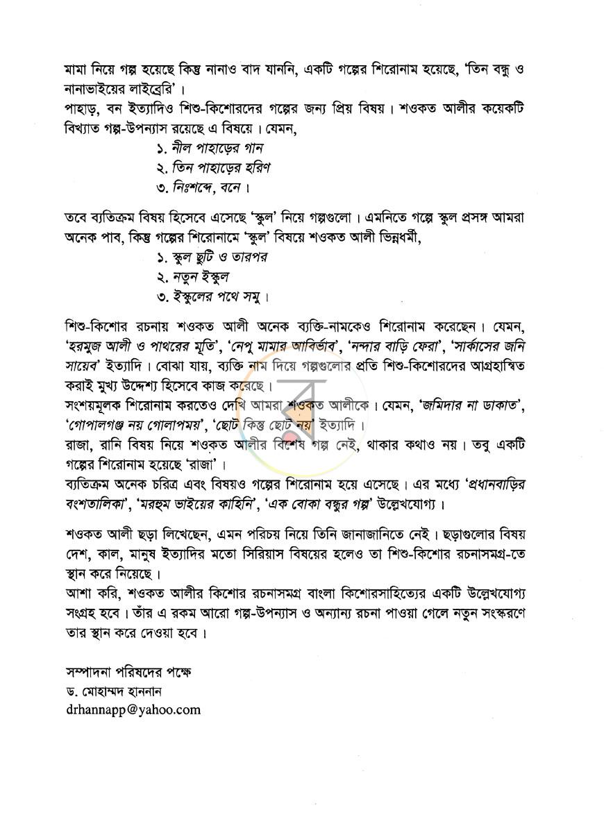 পাতা 6