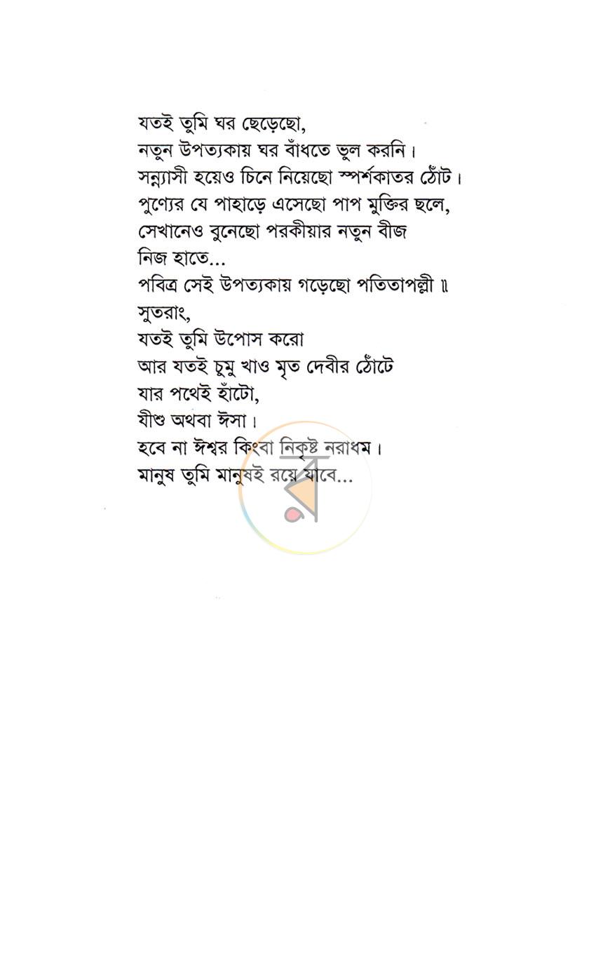 পাতা 6