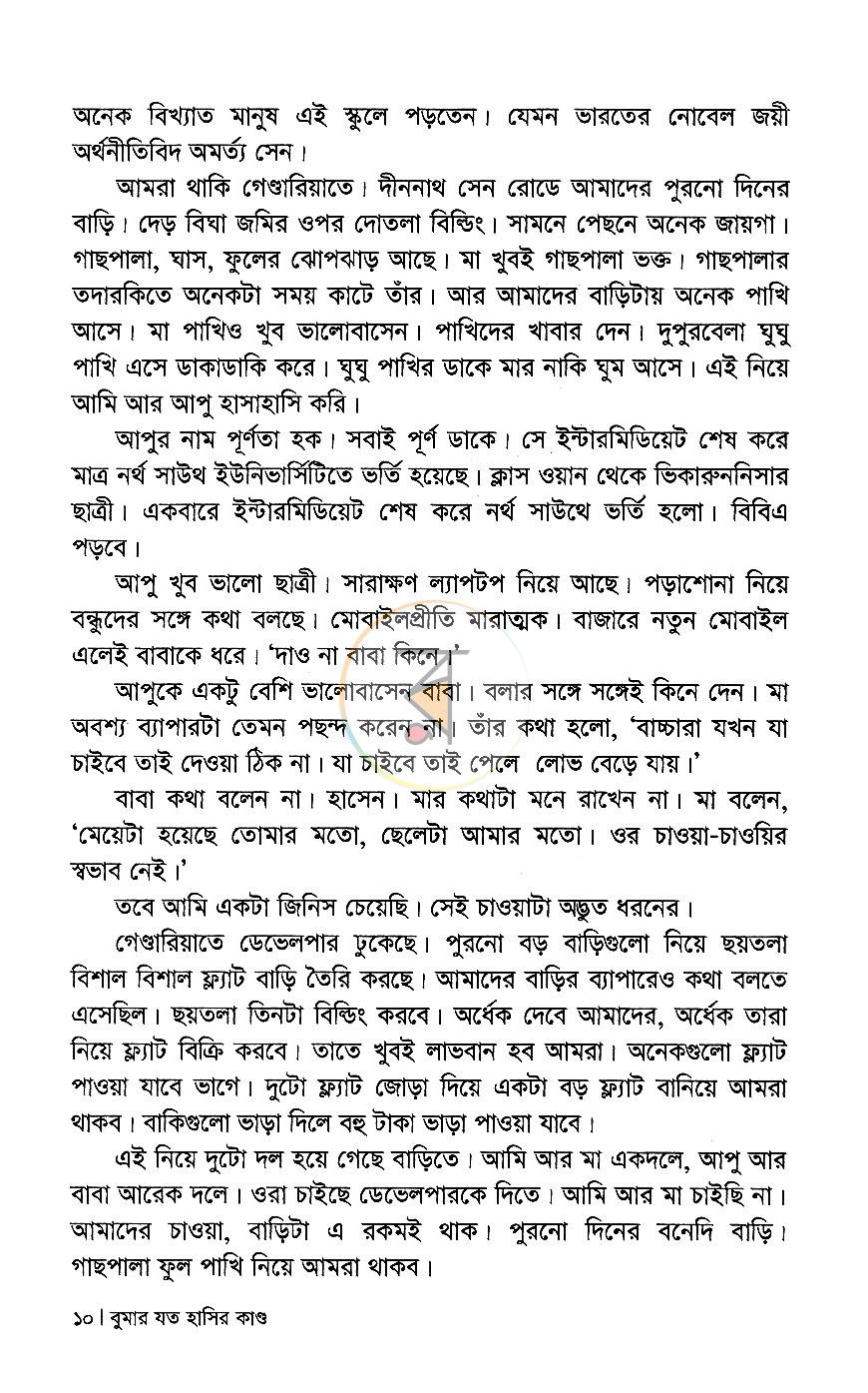 পাতা 7