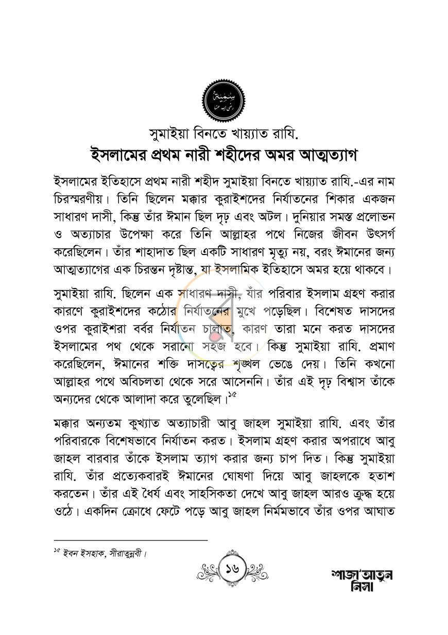 পাতা 16