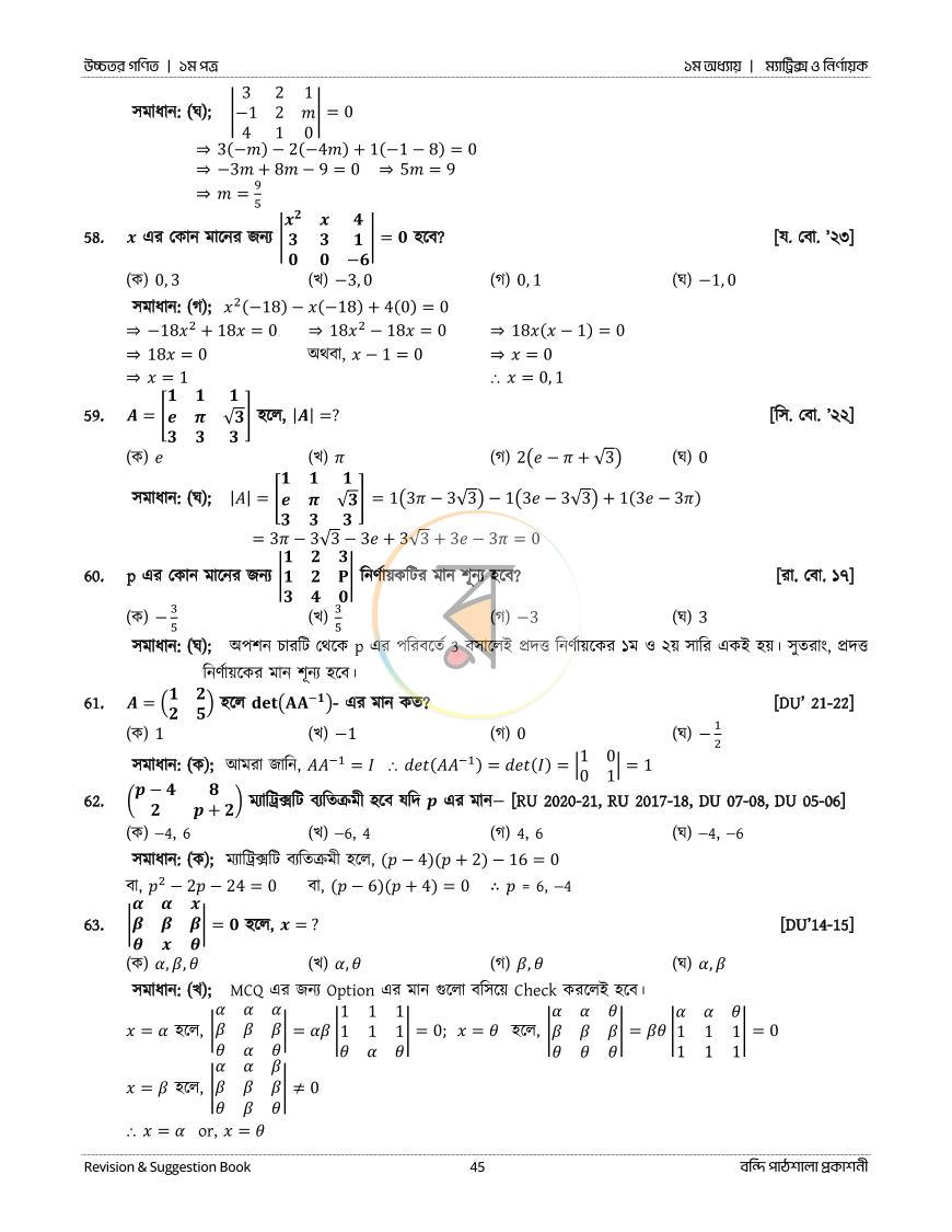 পাতা 45