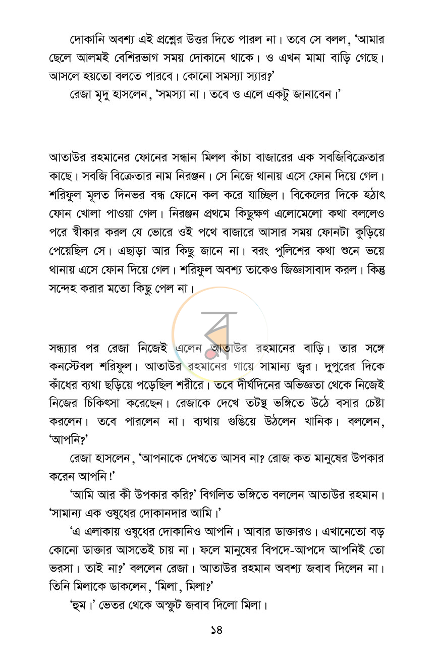 পাতা 8