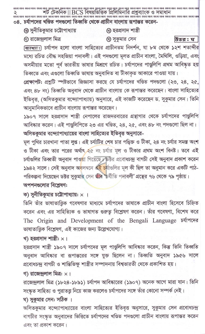 পাতা 6