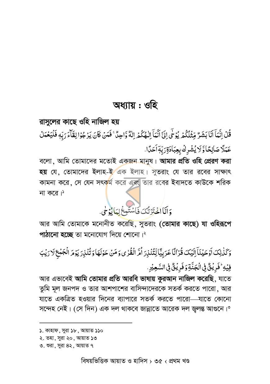 পাতা 18