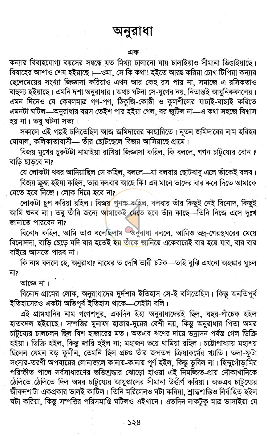 পাতা 8